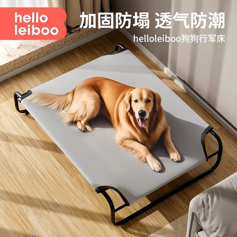 HELLOLEIBOO徠本狗狗行軍床狗窩狗床離地防潮四季通用可拆洗金毛中大型犬夏季 四腳改良款-L大號(hào)(建議90斤內(nèi))