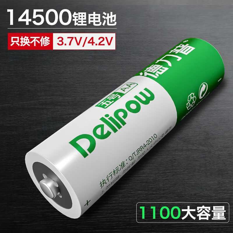 德力普（Delipow）14500锂电池 5号充电电池3.7v大容量五号适用鼠标/剃须刀/强光手电筒/相机/遥控车玩具等 14500锂电池3.7v【1节】