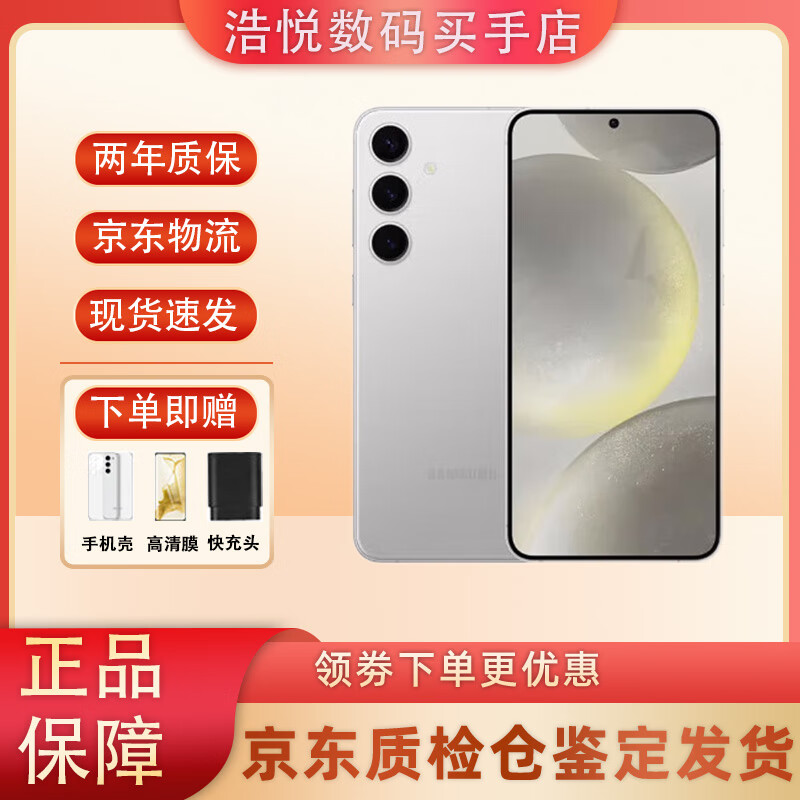 SAMSUNG 三星 Galaxy S24+ 5G手机 12GB+256GB 雅岩灰 第三代骁龙8