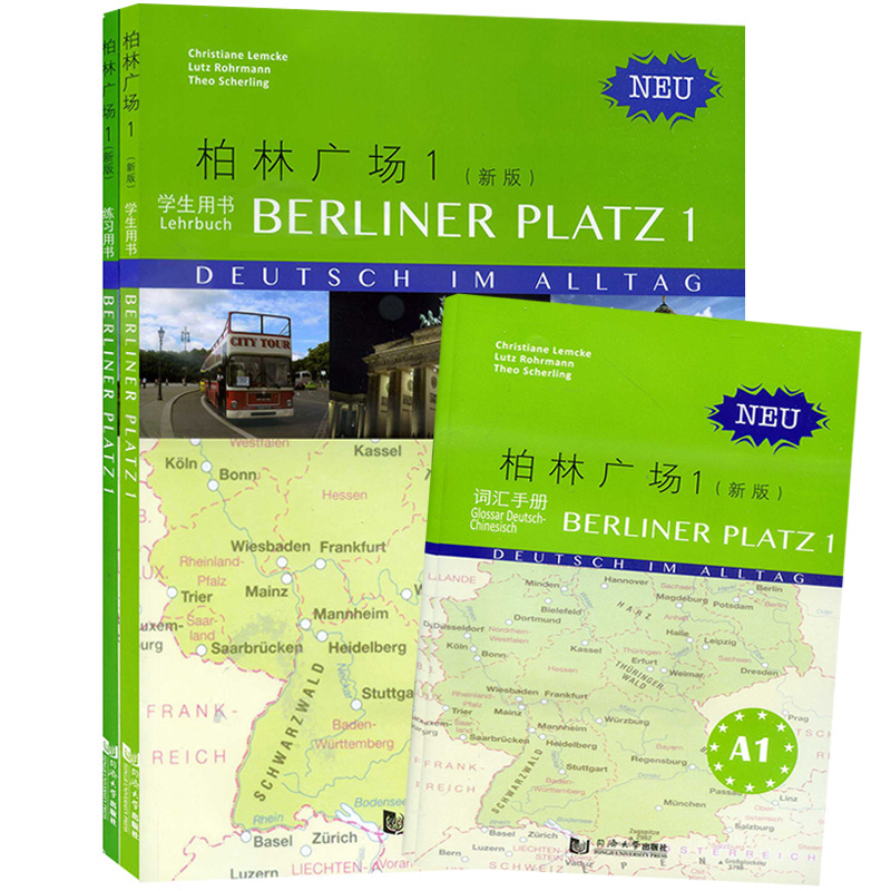 新版 柏林广场1 册 欧标a1 教材 学生用书 练习册 词汇手册 同济大学