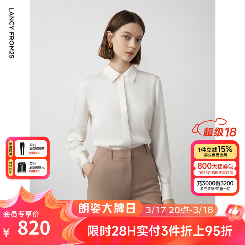 朗姿白襯衣高級(jí)感長袖內(nèi)搭打底上衣女春季新款通勤氣質(zhì)襯衫 米白色 M