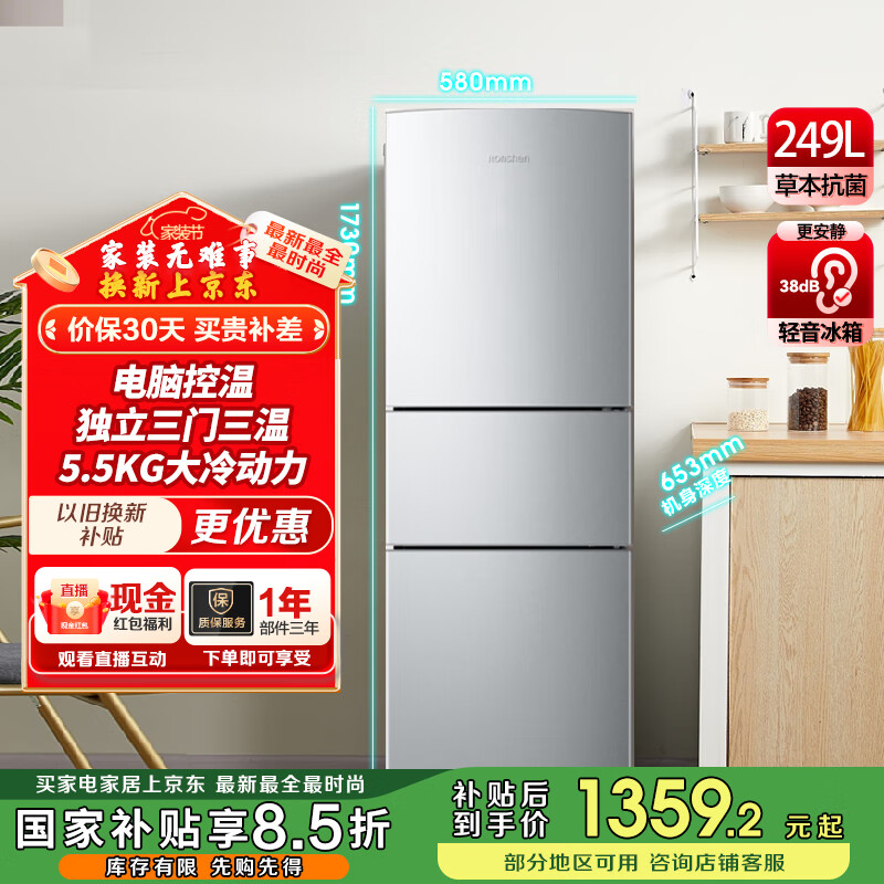 容聲249升三開門小電冰箱家用小型風(fēng)冷無霜節(jié)能低噪出租房宿舍小戶型迷你不占地 BCD-249WD1N