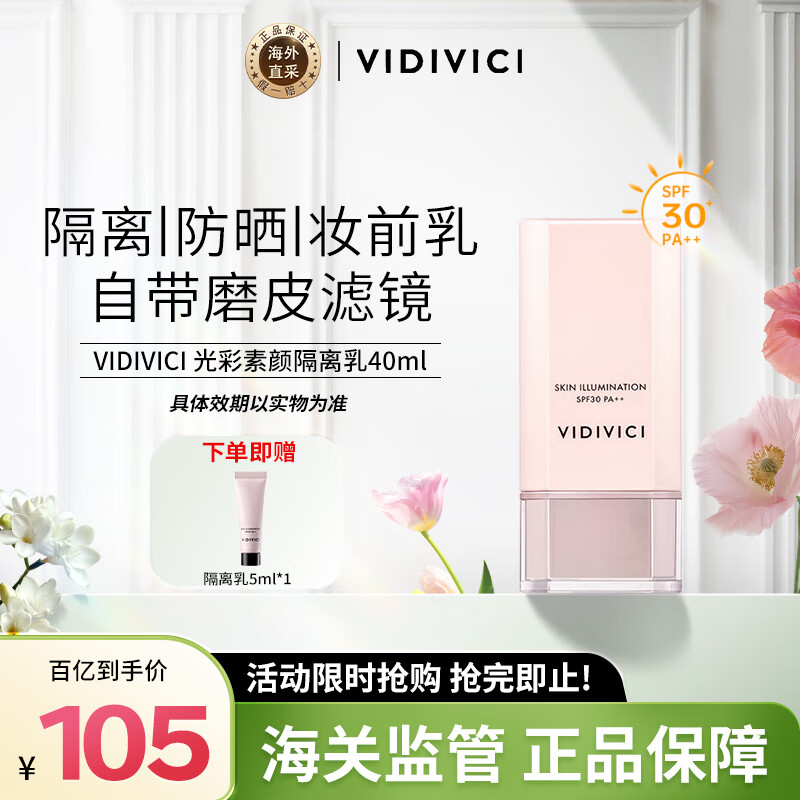 VIDIVICIŮ�����˪ױǰ��40ml SPF30 ��ɹ���� �������� �������
