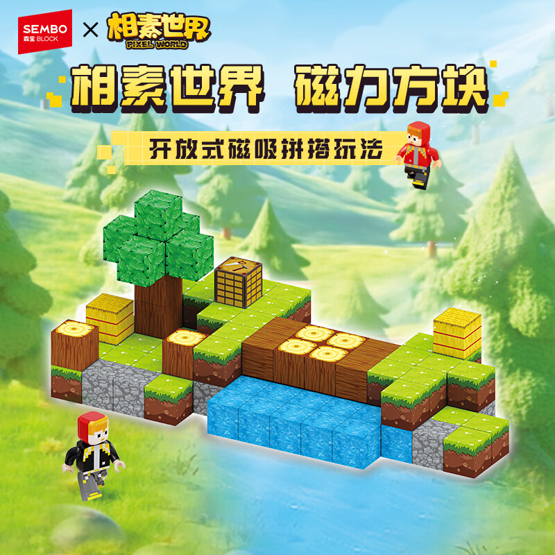 森宝积木磁力方块我的相素世界自由拼搭玩具生日礼物 丛林小溪301199