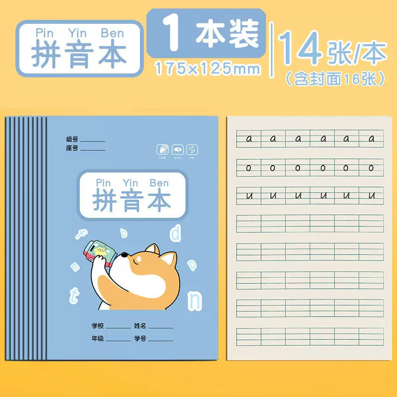 真彩作业本练习本作文本英语本拼音本田字格本生字本小学生专用幼儿园全国统一数学语文本子单行写字本 拼音本-14张本