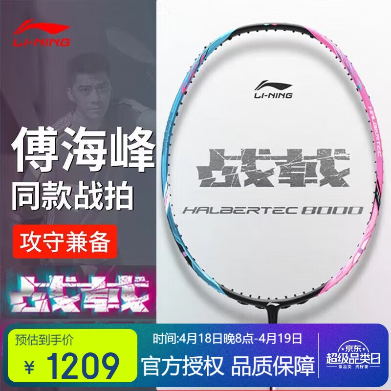 ������LI-NING����ë����ս�8000ȫ̼��רҵ���������ٶȽ������� 4U����