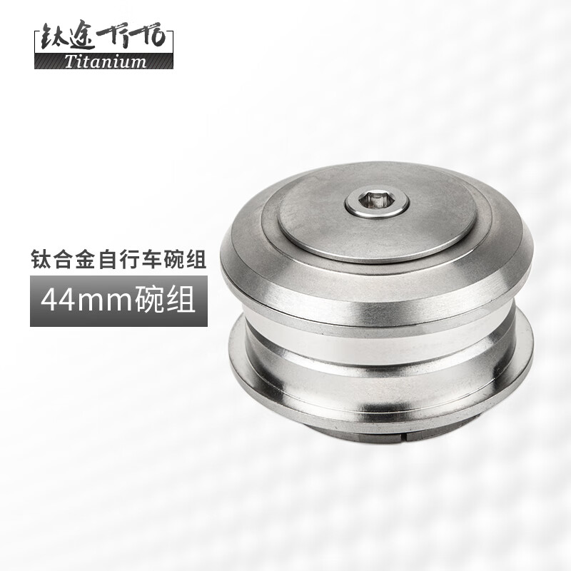 鈦途（TITO TITANIUM）【新品】鈦合金碗組公路山地自行車頭碗34/44錐形前叉碗組 44半隱藏碗組