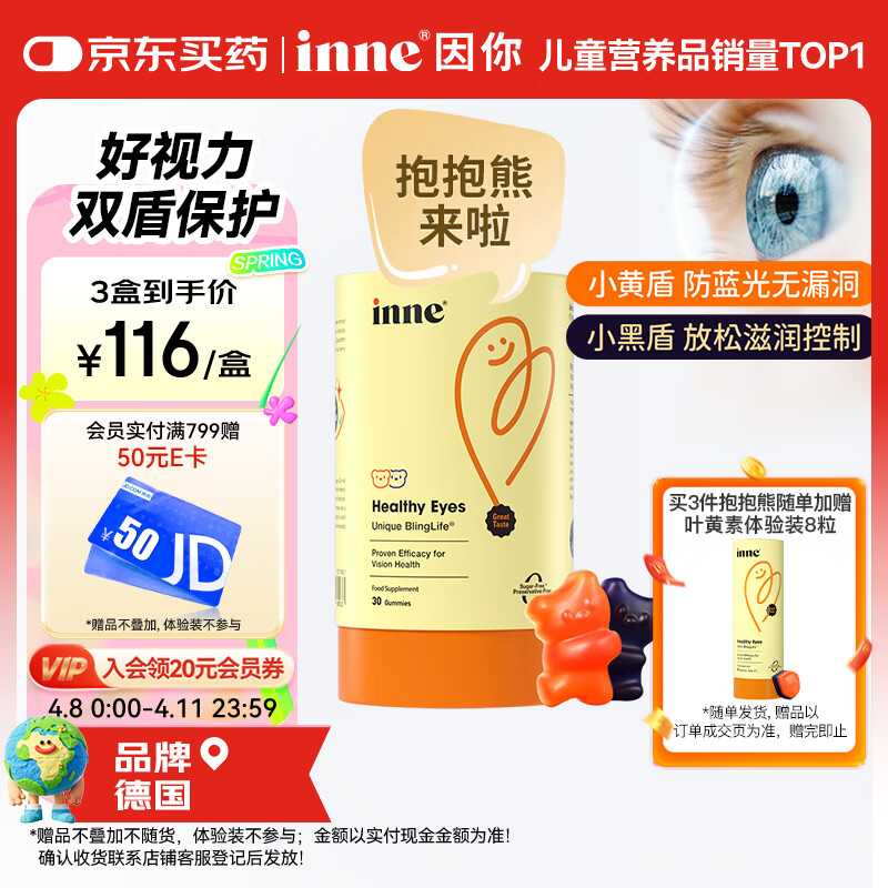 Inne因你蓝光盾叶黄素抱抱熊儿童护眼软糖30粒宝宝学生青少年成人
