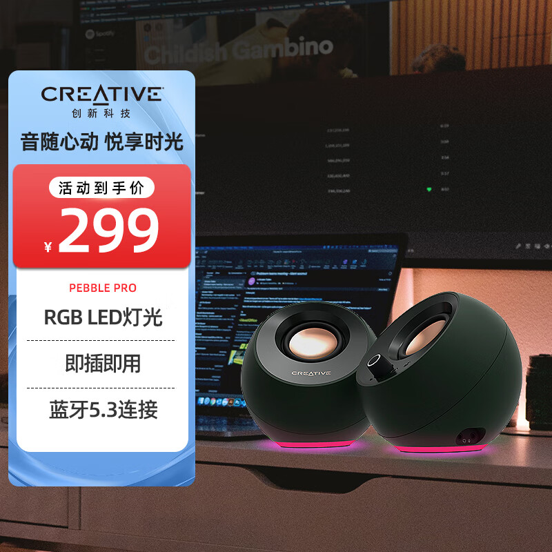 創(chuàng)新科技（CREATIVE）Pebble Pro無(wú)線藍(lán)牙低音炮桌面音箱迷你小音響筆記本臺(tái)式電腦家用游戲通用 黑色【熱銷款】