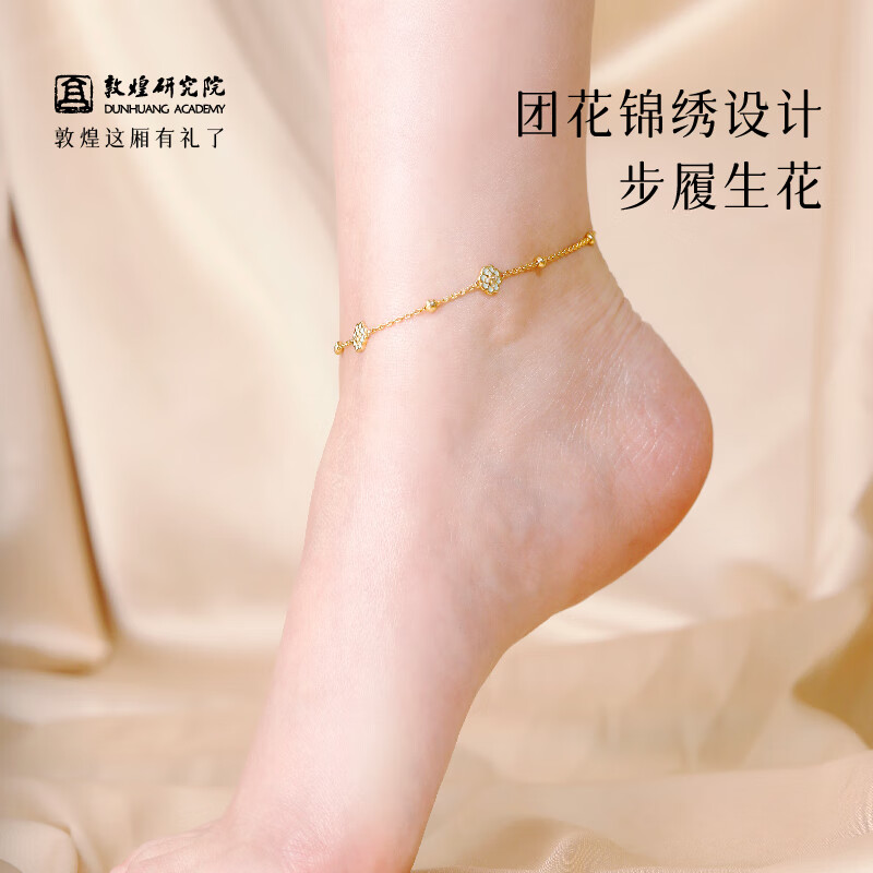 敦煌研究院 步步生花 瑞彩如意脚链 博物馆2025新款潮饰品文创礼品送闺蜜 步步生花·敦煌瑞彩如意脚链