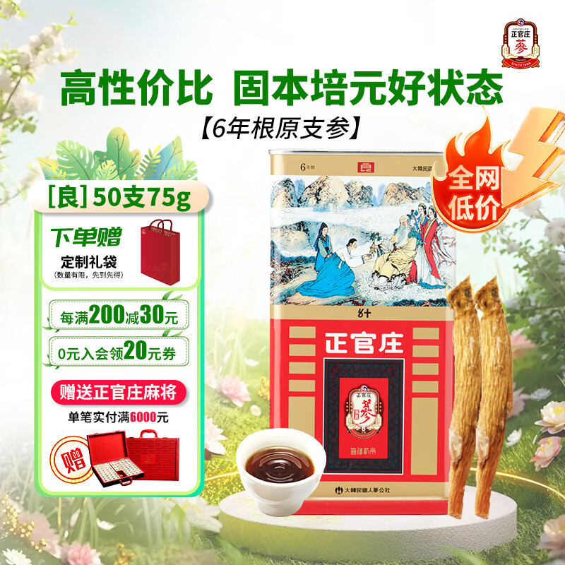 正官莊 良參 韓國原裝進(jìn)口六年根人參紅參高麗參西洋參花旗參片補(bǔ)品送禮 良參[良]50支75g 內(nèi)含約8根參