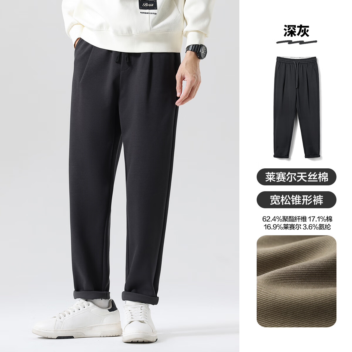 布衣传说 莱赛尔天丝棉 春夏休闲裤子男款宽松直筒百搭锥形长裤 深灰春款 XL