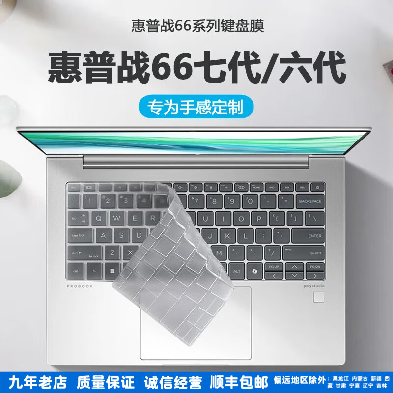 咔咔鱼2025惠普战66七代八代键盘膜/屏幕膜战66 14+按键保护膜战66 16+电脑防尘垫战66六代五代键盘套 高透TPU-键盘膜 惠普战66六代 15.6英寸【锐龙/酷睿】