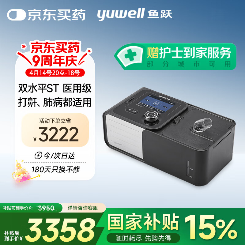 ��Ծ��Yuwell��˫ˮƽȫ�Զ��޴�������YH-720ST˯���ķ��Ŷ�����̼���ô����