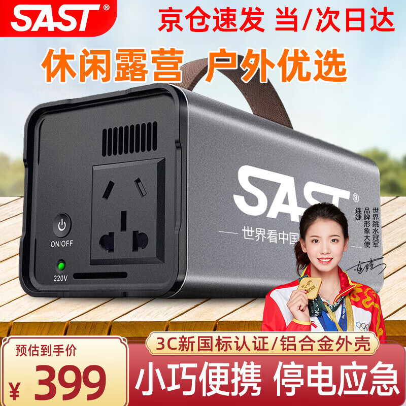 SAST户外移动电源220V大容量移动便捷式应急储能备用电源 便携户外电源-180W-112.5Wh