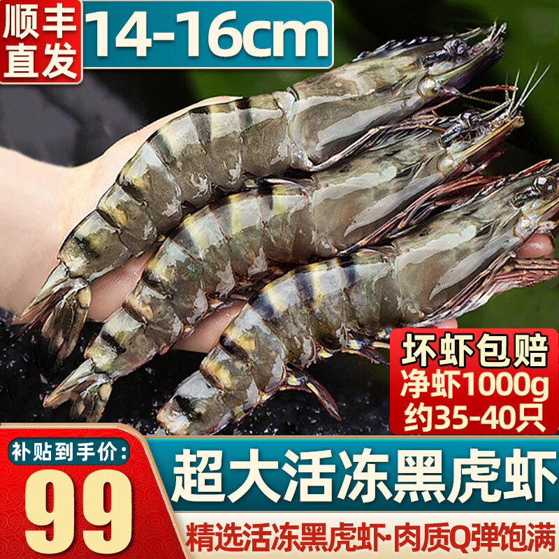 首鲜道黑虎虾超大虾类大虾生冻老虎虾对虾鲜虾海虾生鲜 虾类 35-40只/盒 1kg(净重)  推荐款