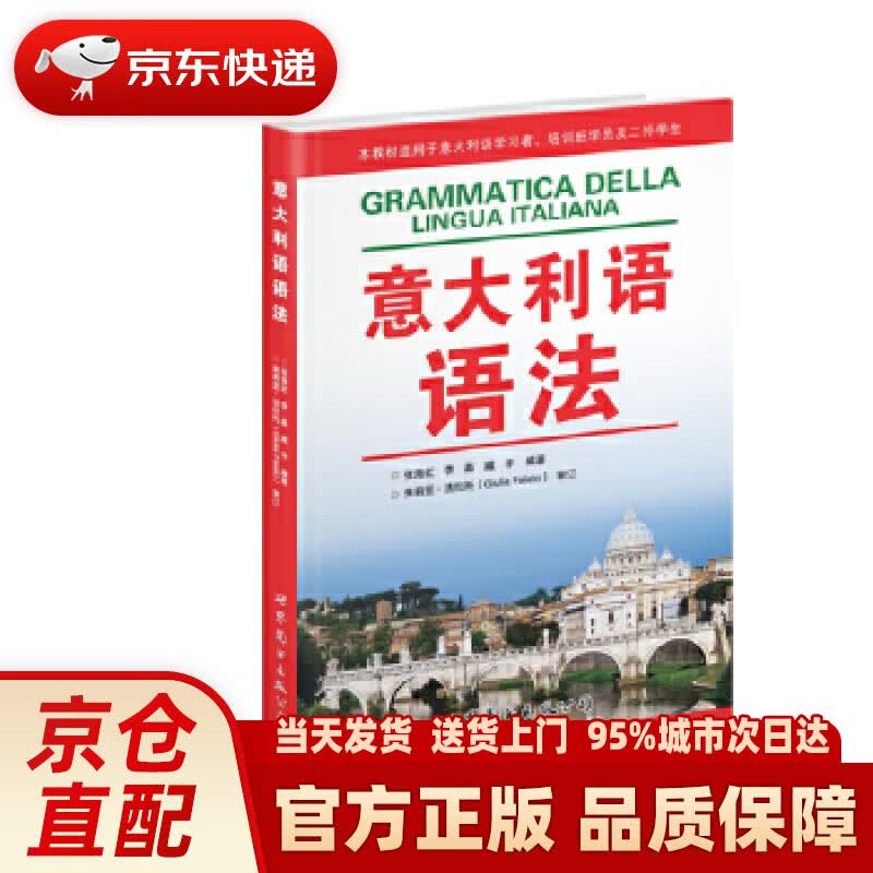 【新华正版图书】意大利语语法 张海虹 世界图书出版公司