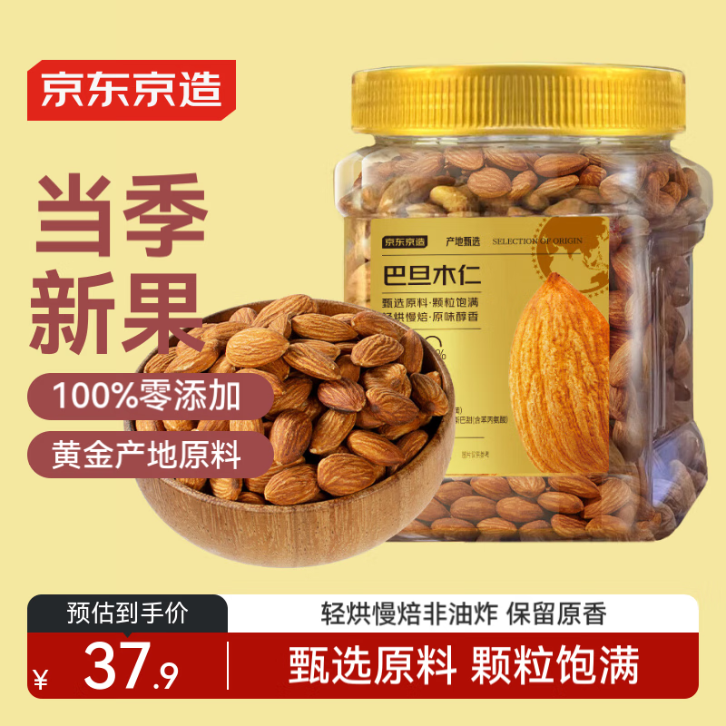 京东京造原味巴旦木仁400g 每日坚果炒货休闲零食干果扁桃仁大杏仁