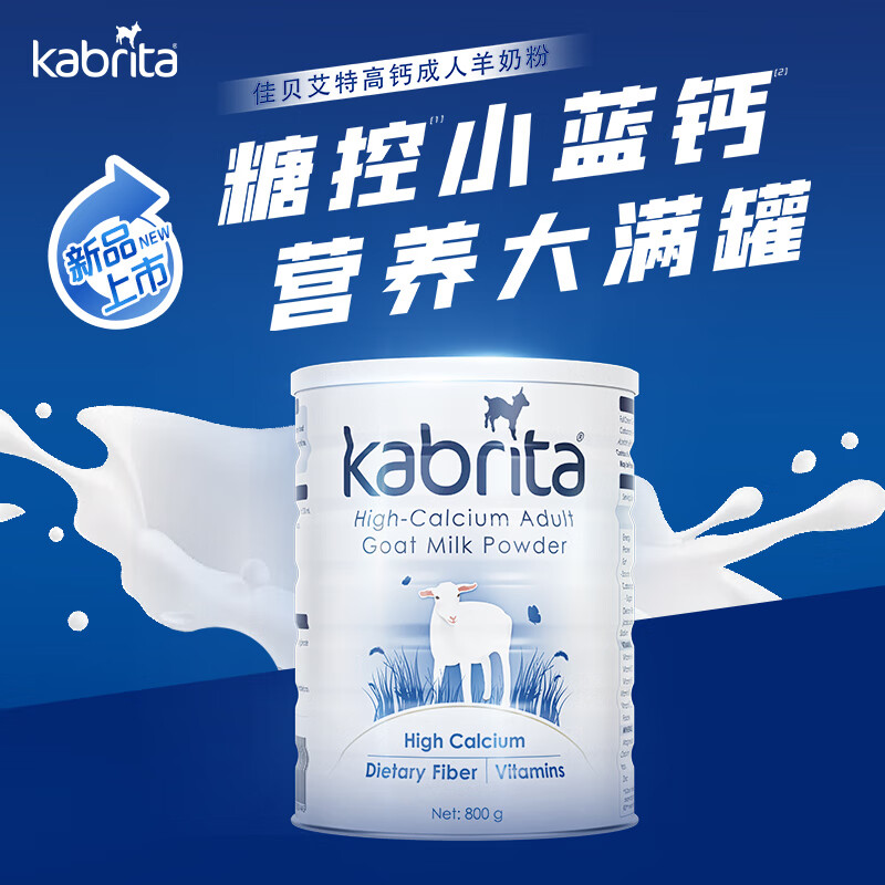 佳贝艾特(Kabrita)羊奶粉澳版成人粉高钙控糖低敏A2蛋白糖控小蓝钙全家营养800g*1罐 【0元试喝】成人粉800g*1