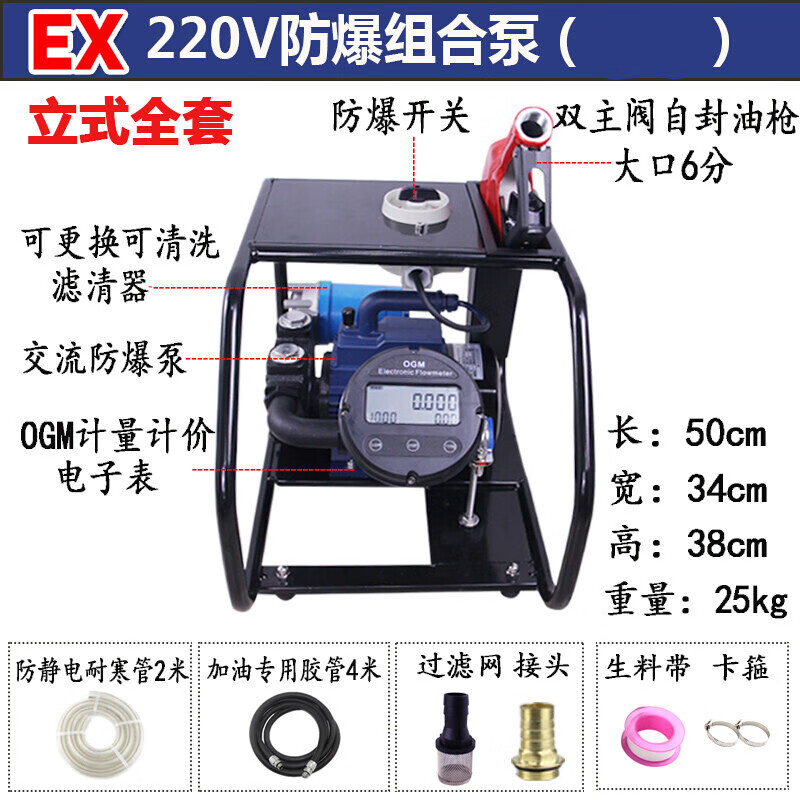 京信達(dá)220V防爆抽油泵電動自吸泵汽油柴油甲醇12V24V計量泵大流量加油機 220V底噪(立式)OGM計量表 (帶槍架)