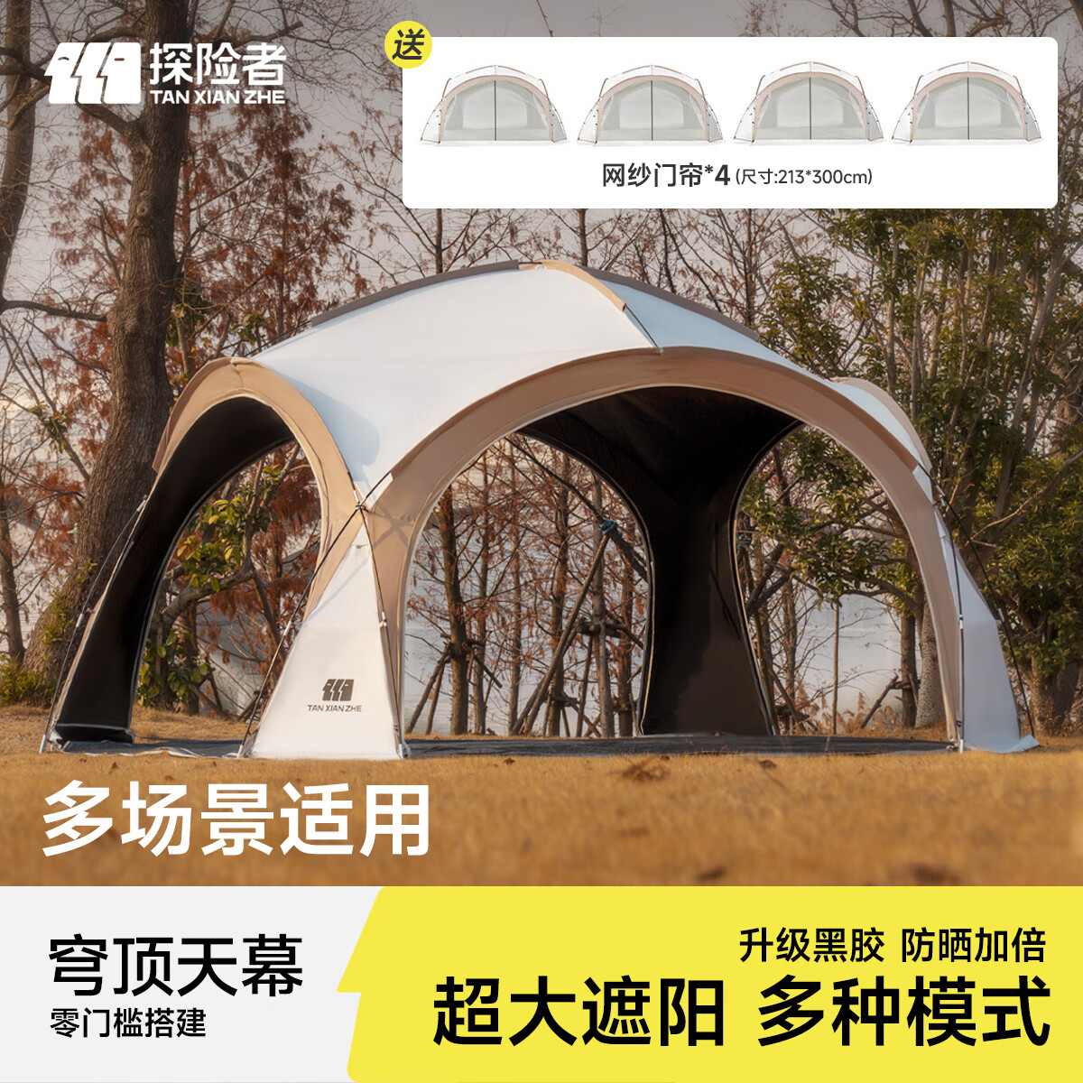 探险者（TAN XIAN ZHE）穹顶天幕帐篷户外露营装备全套超大空间户外黑胶遮阳棚