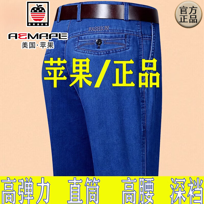 AEMAPE苹果宽松牛仔裤男春秋款中老年高弹夏季高腰深档直筒加肥加大男裤 044#中蓝【春秋】 厚款 38 腰围2尺9
