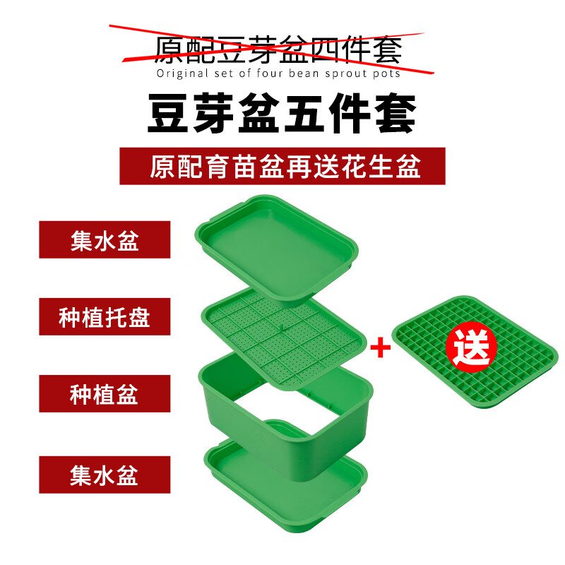 伟照业豆芽发芽盆家用自制豆芽机发豆芽花生芽专用盆黄豆绿豆发芽神器 【升级款】加厚加大容量一套
