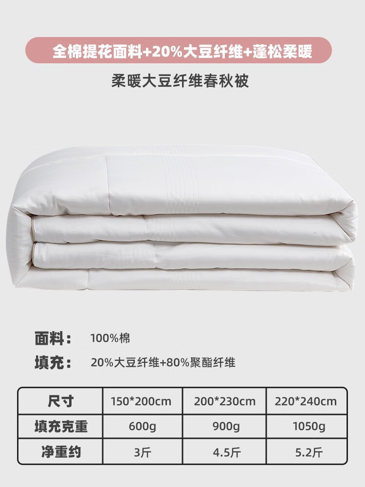 南方寢飾全棉大豆纖維被子被芯冬被加厚保暖棉被春秋被宿舍單學生 春秋被20大豆纖維+全棉提花面料 150x200cm