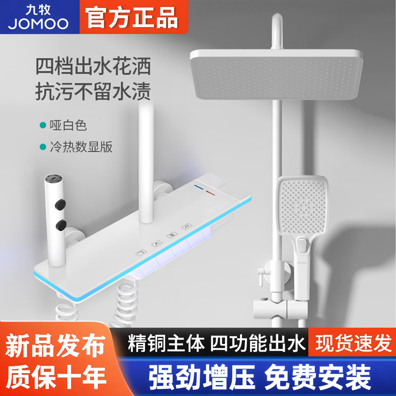 九牧全铜淋浴花洒套装家用卫浴增压枪灰浴室卫生间沐浴洗澡淋浴器 奶白四档数显+氛围灯+巨慕顶喷