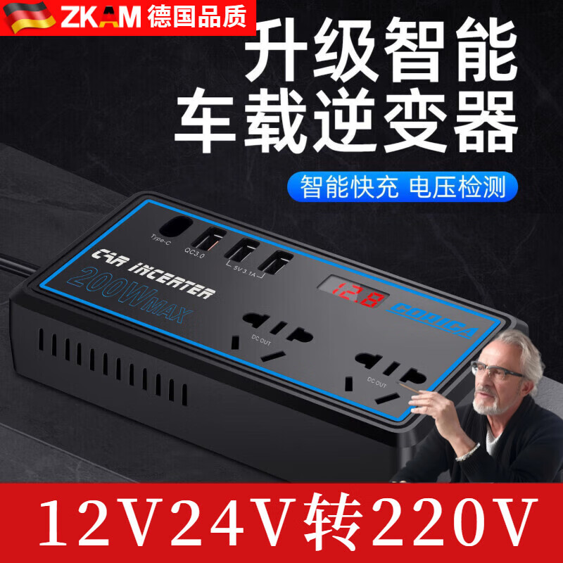 茲卡曼【德國(guó)技術(shù)】車(chē)載逆變器12v24v轉(zhuǎn)220v多功能汽車(chē)電源轉(zhuǎn)換器大功率 【12V24V轉(zhuǎn)220V】全車(chē)型通用+多孔快充