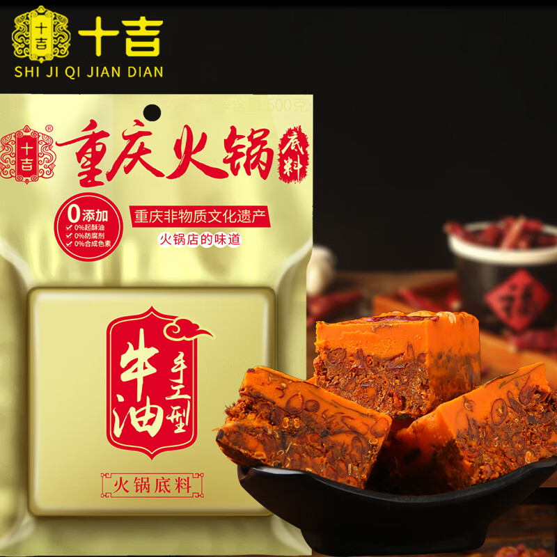 十吉重庆火锅底料500g正宗四川家用牛油麻辣烫冒菜干锅香锅调料