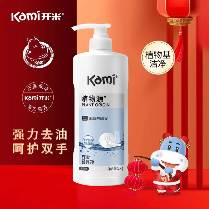开米kami餐具净 食品级洗洁精 植物源不伤手无残留 按压家用洗涤灵 开米餐具净洗洁精1kg*1瓶