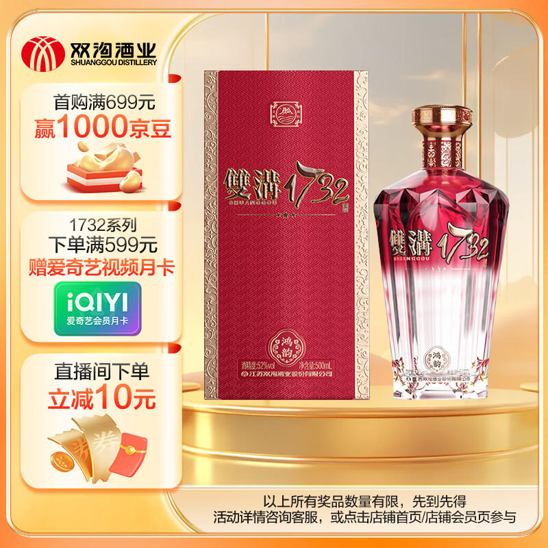 双沟 1732 鸿韵 52度 500ml 单瓶装 浓香型白酒