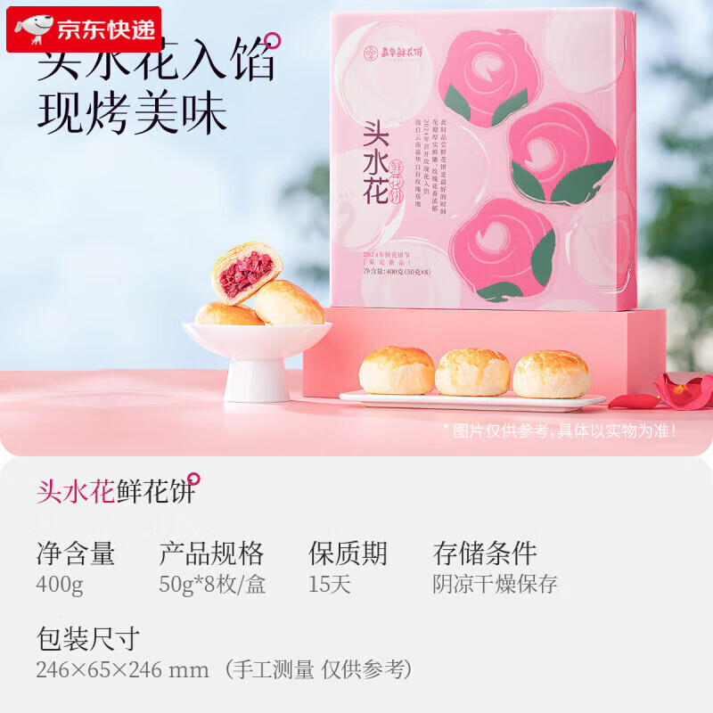 嘉華    櫻桃白桃黑金手作玫瑰手作云南特產(chǎn)零食小吃傳統(tǒng)餅干糕 頭水花鮮花餅8枚盒裝新品