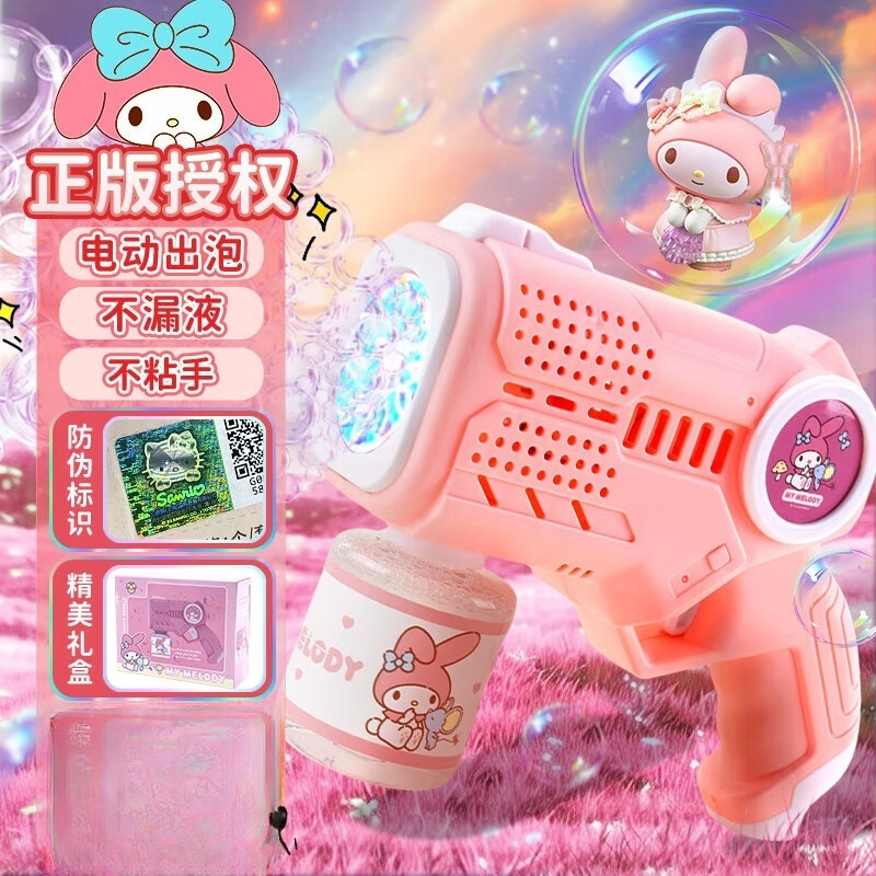 DEERC加林特動女孩機自動吹泡泡泡泡網紅吹女孩機槍棒兒童送玩具生日禮 美樂蒂泡泡機正版授權 男孩女孩生日禮物