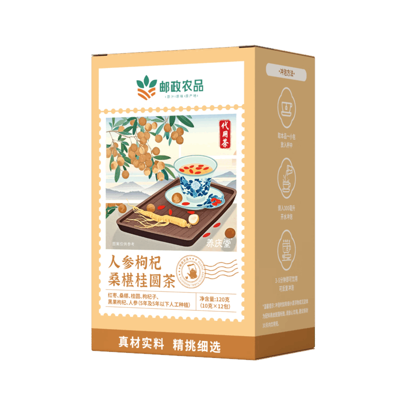 邮政农品中国邮政人参枸杞桑葚桂圆六宝茶红黑枸杞养生红枣补气血传统滋补 【体验装】1盒12包,无赠品
