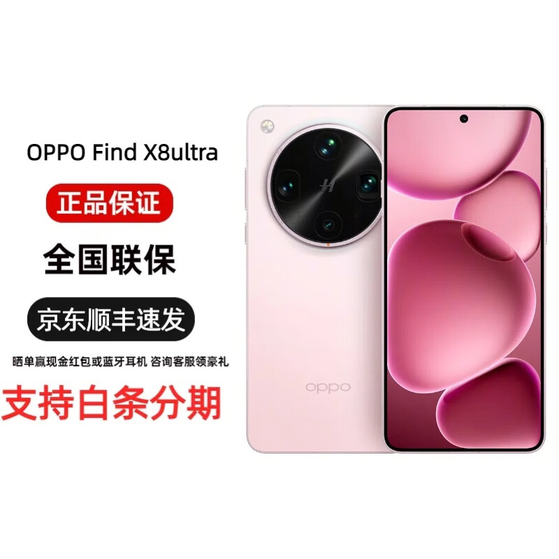 OPPO Find X8 Ultra �ֻ� ҹ�ĳ�ɫ ����΢�� 16+512G