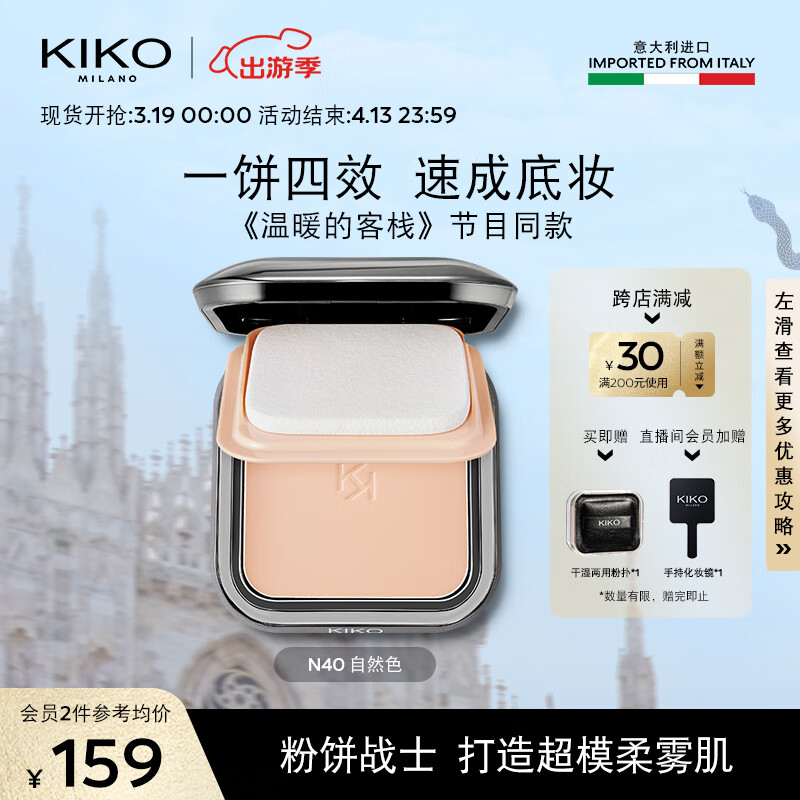 KIKO�ᱡ��ʪ�����ƹ��ɹ�۱�-N40��Ȼɫ �۷۲�ױ��ױ��覿��ͳ�ױ