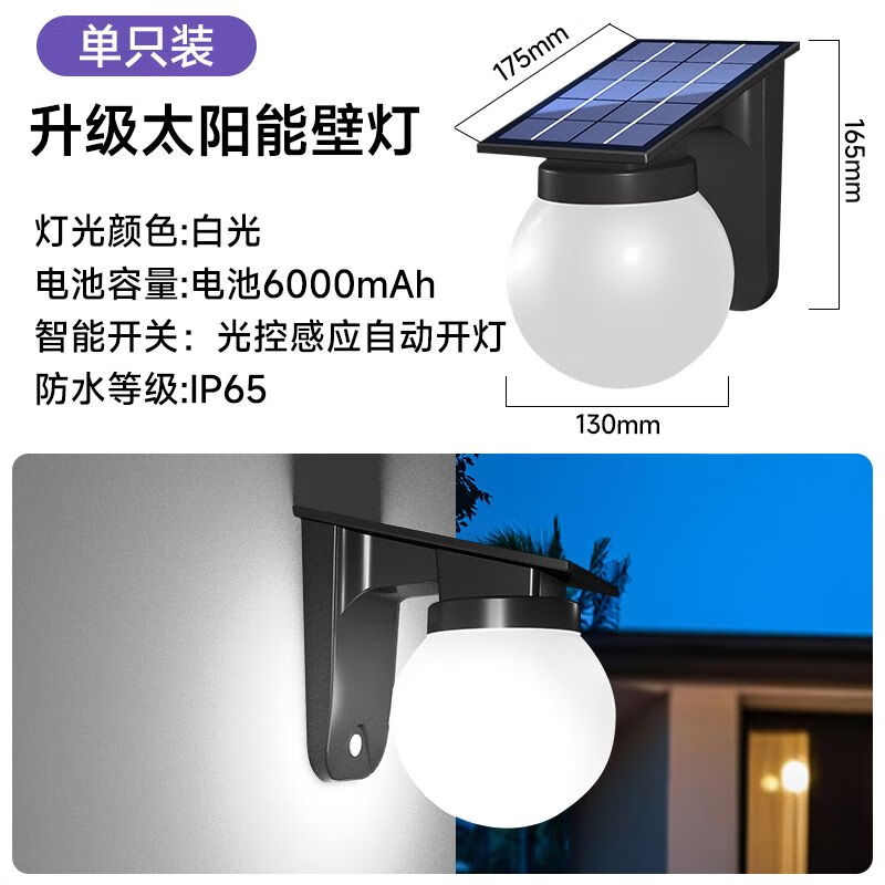 企程2025新款太阳能户外灯家用庭院农村院子照明室外阳台花园防水壁灯 白光太阳能高亮圆球户外防水超