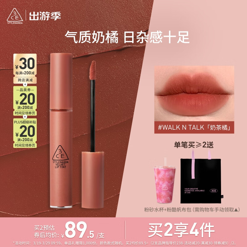 3CE丝绒唇釉奶茶色WALKNTALK奶茶橘口红唇膏生日礼物送女友