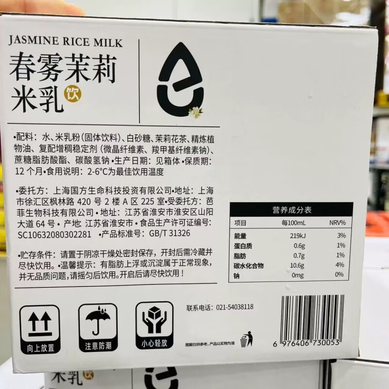美意颂【358ml*6瓶】倍优能茉莉米乳饮品代餐香醇茉莉花茶饮料 358ml*6瓶春雾茉莉米乳