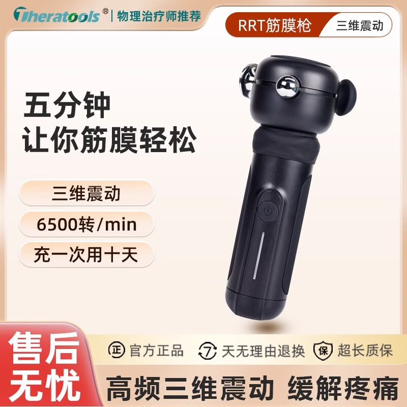 TheratoolsRRT筋膜枪三维理疗高频松解枪运动恢复按摩器TDS深层肌肉刺激仪 高频松解筋膜枪【赠收纳包】