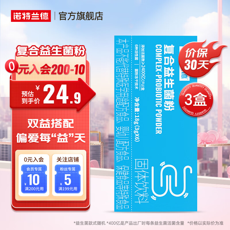 诺特兰德复合益生菌粉益生元冻干粉400亿cfu活菌肠胃肠道便携装男女官方 2400亿益生菌【3盒装】