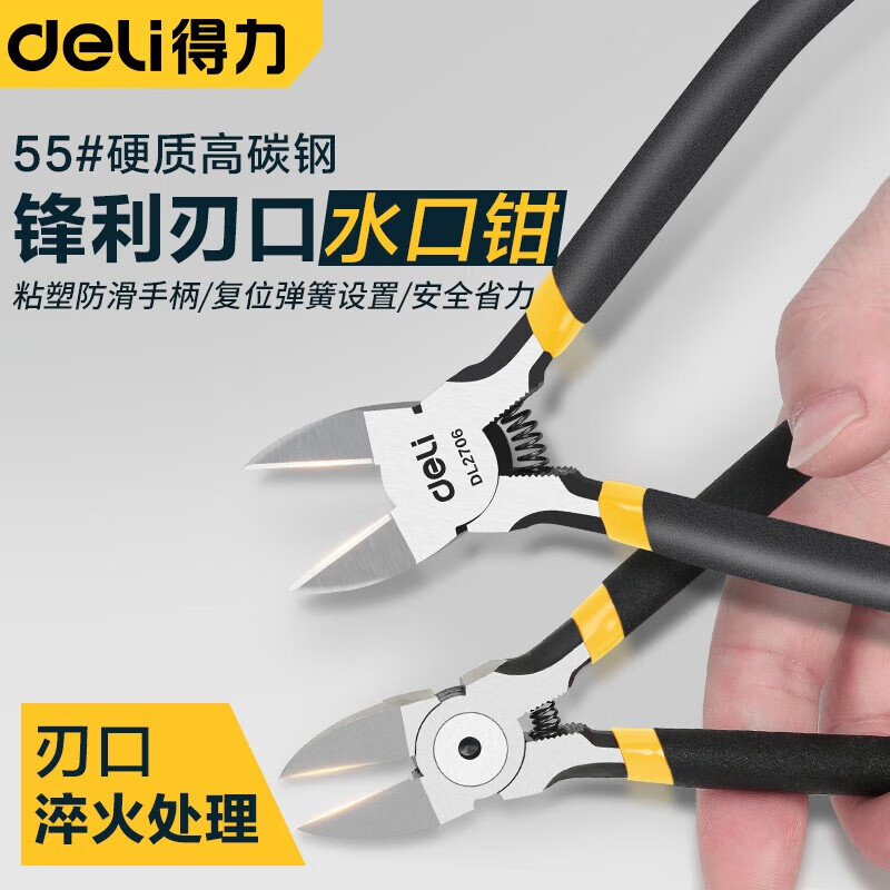 得力(deli)水口钳5\/6寸防滑剪钳斜口钳剪线钳斜嘴钳电工工具钳子模型剪 水口钳5寸 DL2715