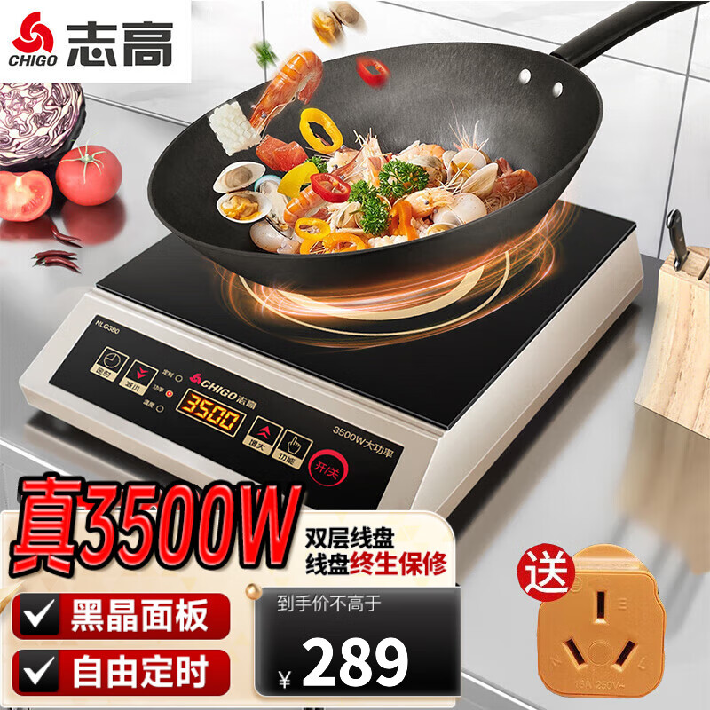 志高（CHIGO） 商用电磁炉3500W猛火电磁灶电池炉平面大功率电磁炉饭店凹面电磁炉爆炒炉 3500w平面家商两用NL380