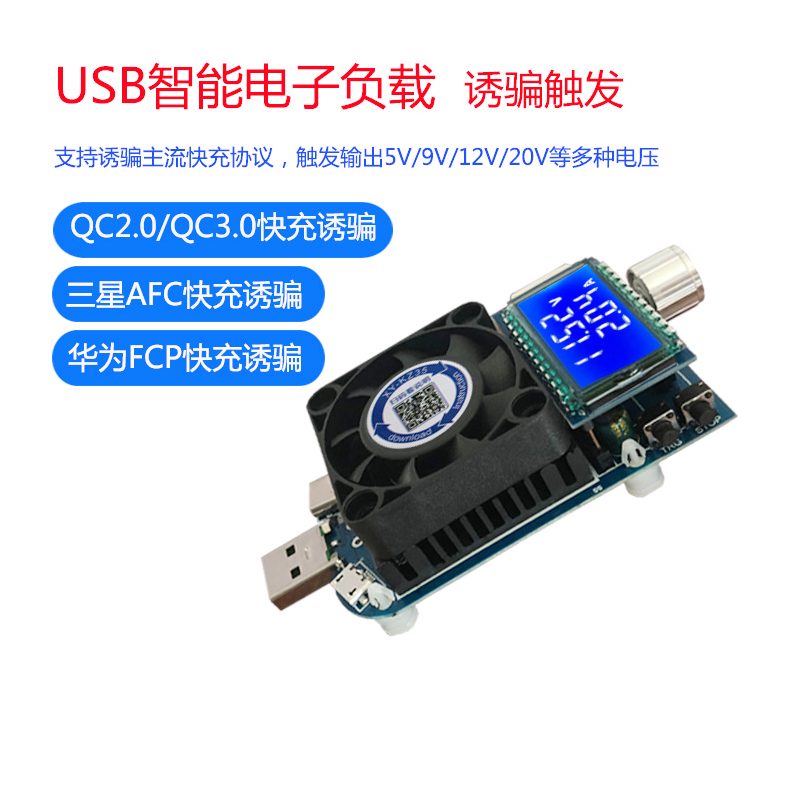 可調(diào)電子負(fù)載電阻 usb假負(fù)載qc3.0誘騙器 快充充電器充電寶測(cè)試儀 KZ35(5A/35W)