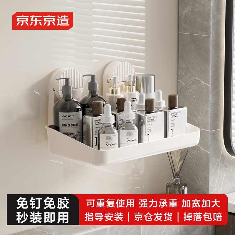 京东京造 Easy系列大号置物架 浴室免打孔吸盘壁挂收纳盒厨房卫生间收纳架