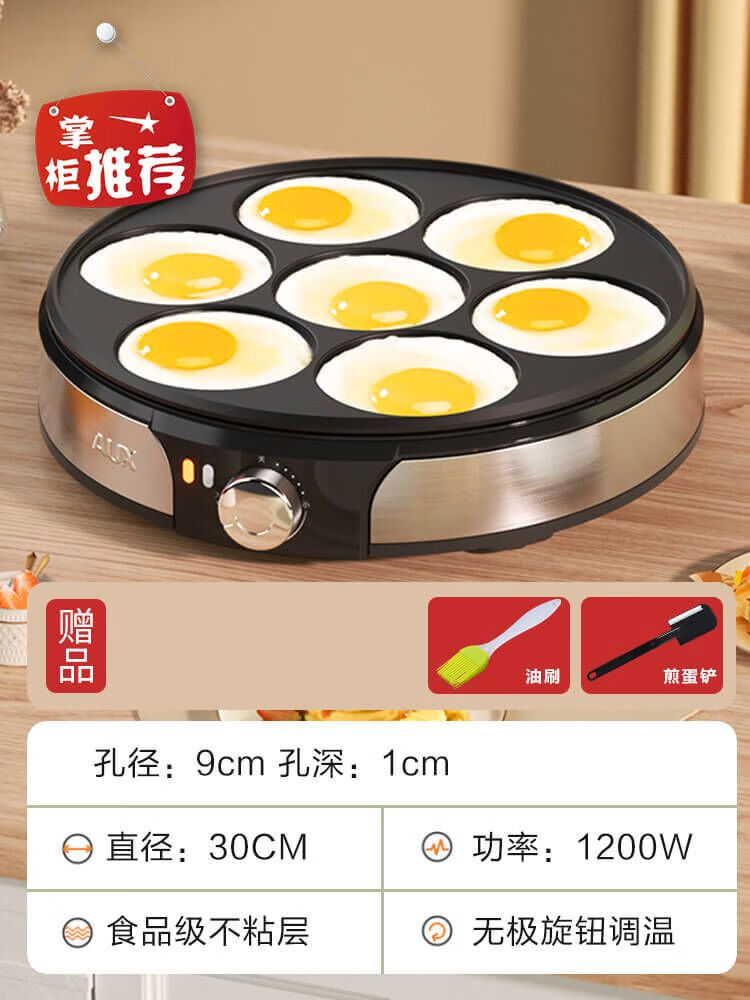 七孔煎蛋锅商用家用荷包蛋电饼铛汉堡机小型煎蛋机双面煎饼果子机 7孔煎蛋锅单面