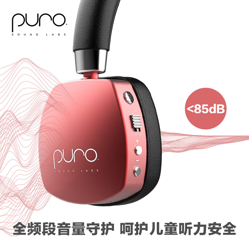 LABS PURO SOUND 美国 PuroQuiet-PLUS头戴式蓝牙主动降噪儿童耳机护耳学生网课带麦 贴耳式不闷耳 洋气酒红超好看