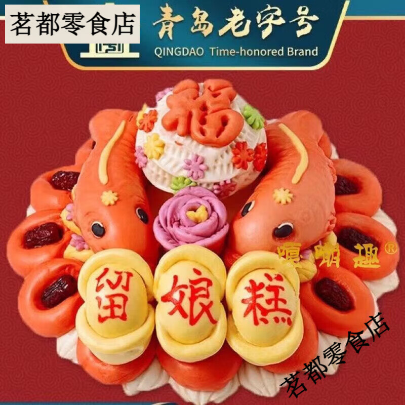 素品無記母親節(jié)富貴魚留娘糕留爹魚手工果蔬花餑餑生日壽桃饅頭送父母親 留娘糕字